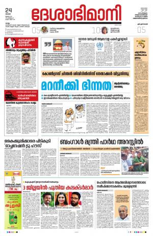 kollam, 24th july 2022