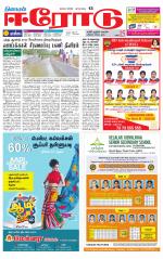 Erode-Coimbatore Supplement