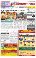 Tiruvannamalai-Vellore Supplement