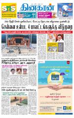 Tirupur-Coimbatore Supplement