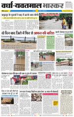 वर्धा-यवतमाल 