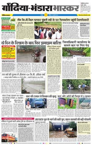 गोंदिया