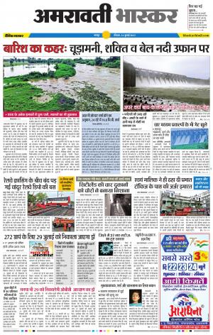 अमरावती