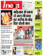 Lucknow Hindi ePaper, Lucknow Hindi Newspaper - InextLive