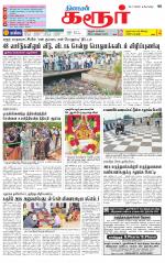 Karur-Trichy Supplement