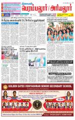 Perambalur-Trichy Supplement