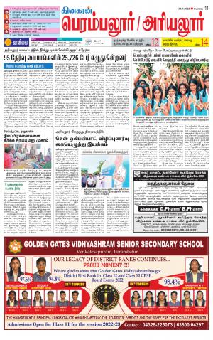 Perambalur-Trichy Supplement