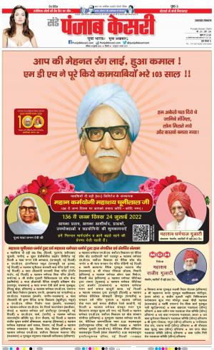 24-07-2022 PUNJAB KESARI Uttrakhand Main 