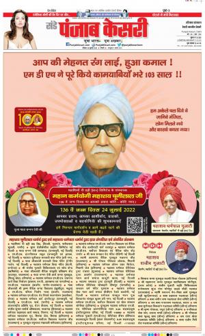 24-07-2022 PUNJAB KESARI Rewari 