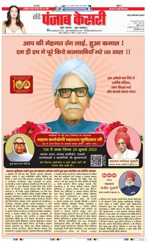 24-07-2022 PUNJAB KESARI Noida 