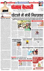 North East Main - Punjab Kesari