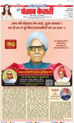 Kaithal - Punjab Kesari