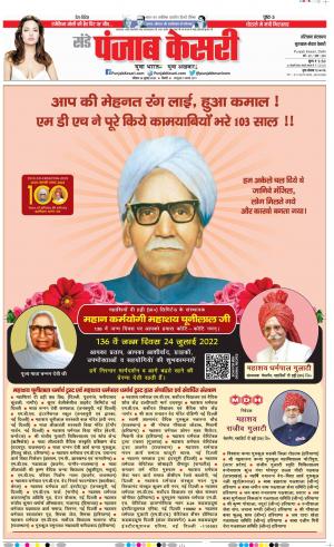 24-07-2022 PUNJAB KESARI Gurugram 