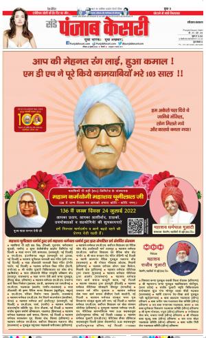 24-07-2022 PUNJAB KESARI Hariyana Main 