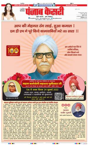 24-07-2022 PUNJAB KESARI DELHI MAIN 