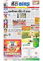 Divya Himachal Dharamsala+ Mera Kangra +Aastha