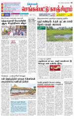 Kanchipuram-Chennai Supplement