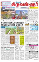 Tiruvellore-Chennai Supplement