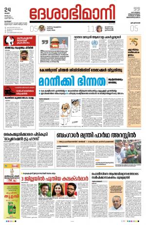 Kozhikode, 24th July 2022