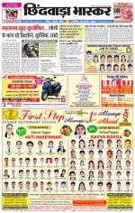 छिंदवाड़ा भास्कर 