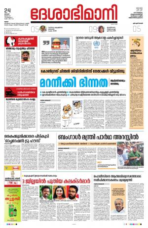 Thrissur, 24th June 2022