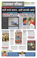 राजस्थान