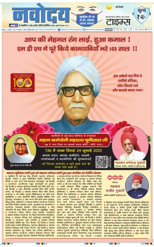 The Navodaya Times Main