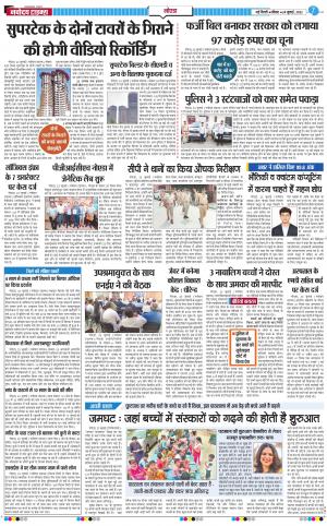 The Navodaya Times Noida