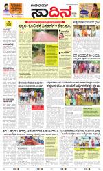 Sudina(Belthangadi - Bantwal)