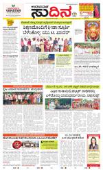 Sudina (Greater Mangaluru)