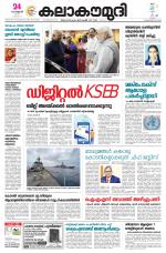 Kalakaumudi Daily Kollam