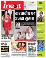 Bareilly Hindi ePaper, Bareilly Hindi Newspaper - InextLive