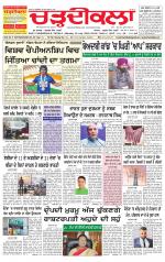 Charhdikala Newspaper (Punjab) 