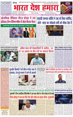 Bharat Desh Hamara (Haryana)