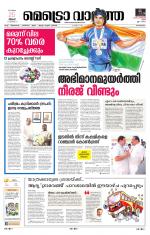 Metrovaartha - Alappuzha