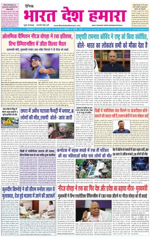 bharatdeshhamara punjab 25-07-2022