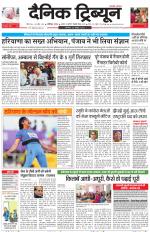 Dainik Tribune (Chandigarh)