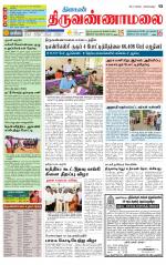 Tiruvannamalai-Vellore Supplement