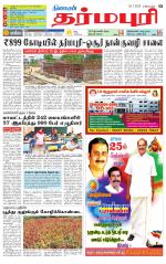 Dharmapuri-Salem Supplement