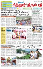 Chitoor-Vellore Supplement
