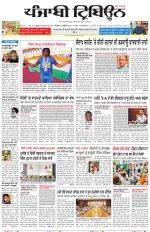 Punjabi Tribune (Delhi Edition)