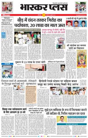 औरंगाबाद भास्कर प्लस