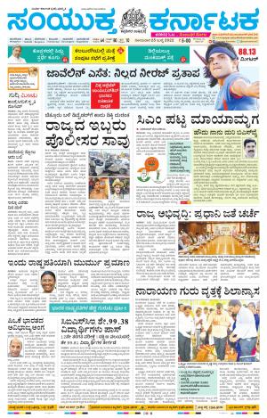 July, 25, 2022, Mangaluru