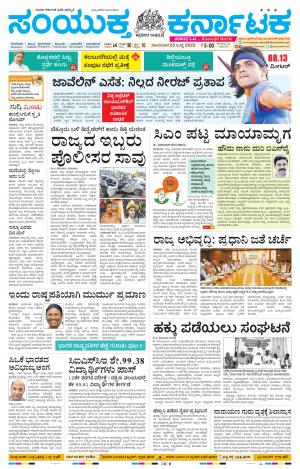 July, 25, 2022, Mandya