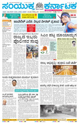 July, 25, 2022, Tumakuru