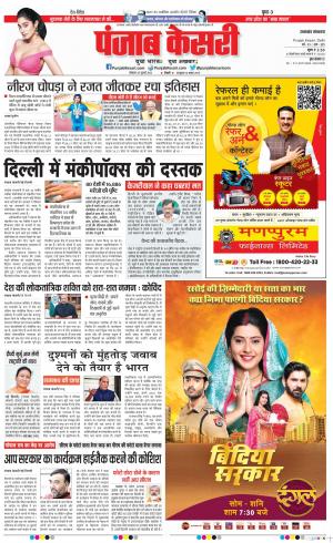 25-07-2022 PUNJAB KESARI Uttrakhand Main