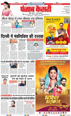 Shamli - Punjab Kesari