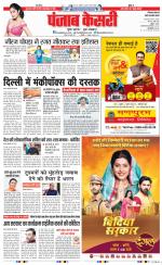 Rewari - Punjab Kesari
