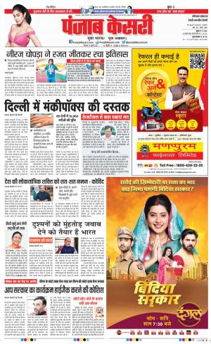 25-07-2022 PUNJAB KESARI Rewari 