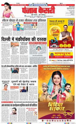 25-07-2022 PUNJAB KESARI Panipat